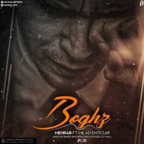 دانلود آهنگ مهراب و میلاد انتظار بغض دانلود آهنگ مهراب و میلاد انتظار بغض