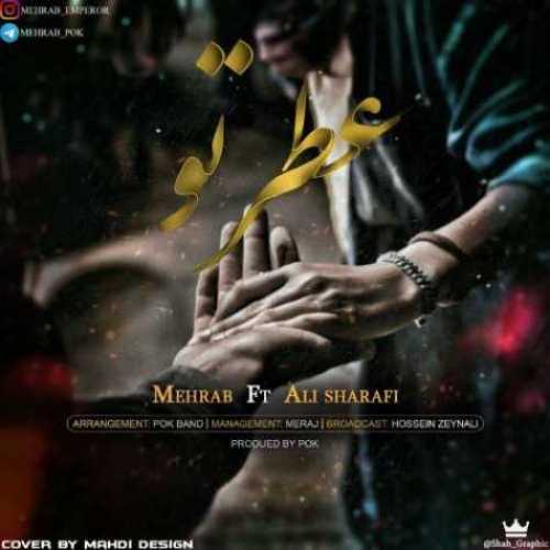 دانلود آهنگ مهراب عطر تو دانلود آهنگ مهراب عطر تو