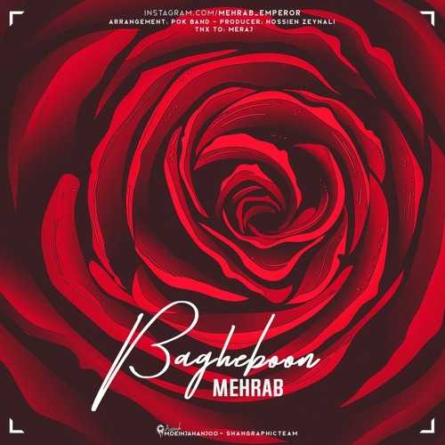 دانلود آهنگ مهراب باغبون دانلود آهنگ مهراب باغبون
