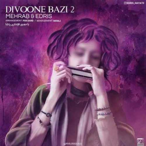 دانلود آهنگ مهراب دیوونه بازی 2 دانلود آهنگ مهراب دیوونه بازی 2