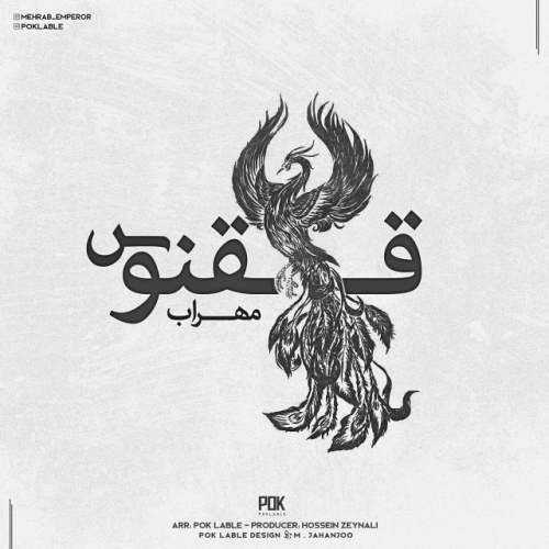 دانلود آهنگ مهراب عشق بچگی