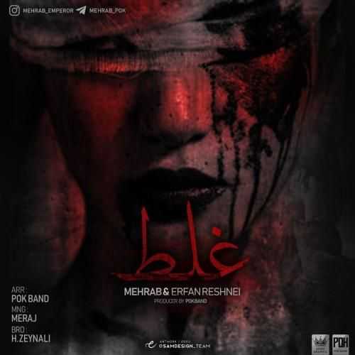 دانلود آهنگ مهراب غلط کردم دانلود آهنگ مهراب غلط کردم