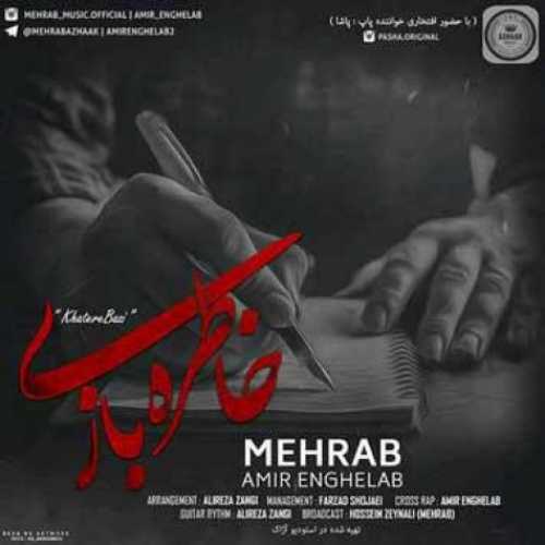 دانلود آهنگ مهراب خاطره بازی دانلود آهنگ مهراب خاطره بازی