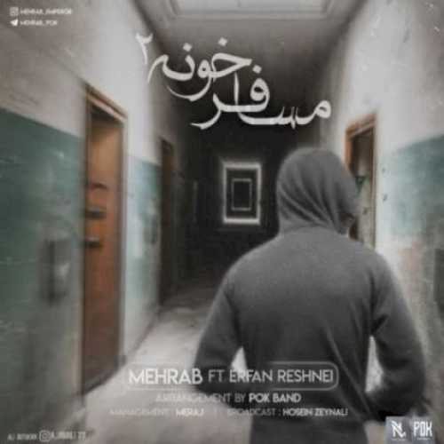 دانلود آهنگ مهراب مسافر خونه 2