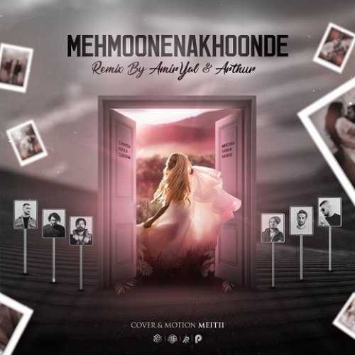 دانلود ریمیکس مهمون ناخونده از سامان جلیلی و علی سورنا و شایع و مرژاک و ناجی و علی صاعقه دانلود ریمیکس مهمون ناخونده از سامان جلیلی و علی سورنا و شایع و مرژاک و ناجی و علی صاعقه