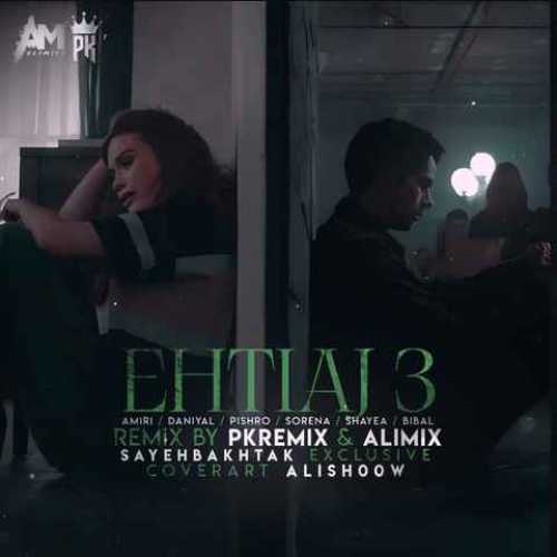 دانلود ریمیکس احتیاج 3 از امیری و دانیال و رضا پیشرو و علی سورنا و شایع و بیبال