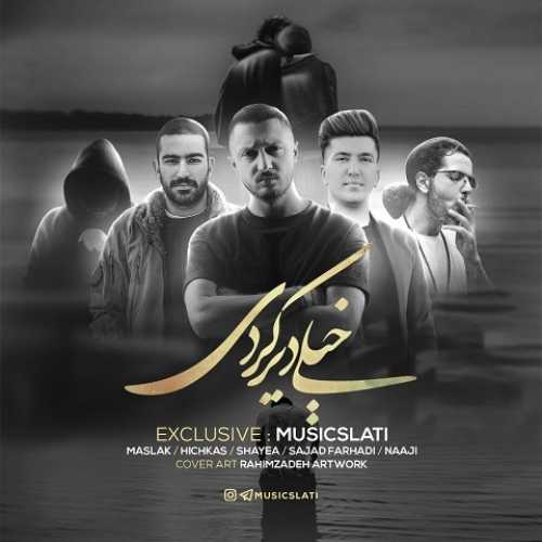 دانلود ریمیکس خیلی دیر کردی از سجاد فرهادی و مسلک و ناجی و هیچکس و شایع