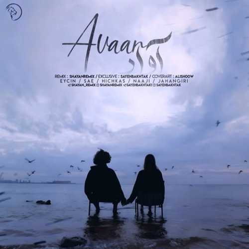 دانلود ریمیکس آوار از جهانگیری و هیچکس و ناجی و سینا ساعی و ایسین