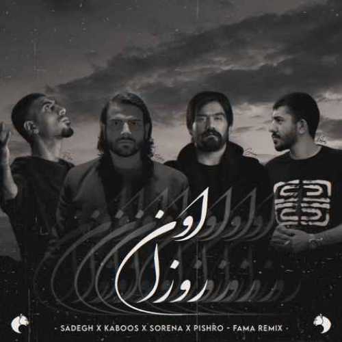 دانلود ریمیکس اون روزا از صادق و کابوس و علی سورنا و رضا پیشرو