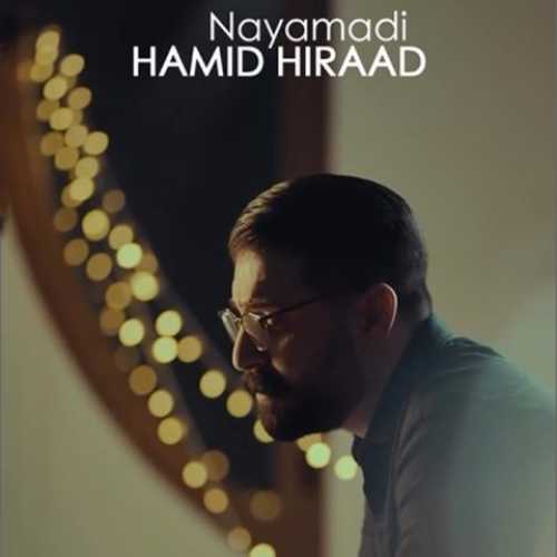 دانلود آهنگ حمید هیراد نیامدی دانلود آهنگ حمید هیراد نیامدی