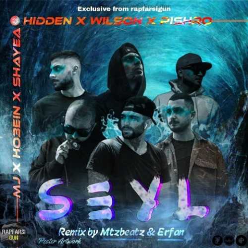 دانلود ریمیکس سیل از مهراد هیدن و رضا پیشرو و شایع و حصین و سهراب ام جی و سامان ویلسون