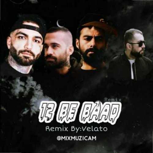 دانلود ریمیکس 12 به بعد از سهراب ام جی و حصین و امیر خلوت و قاف