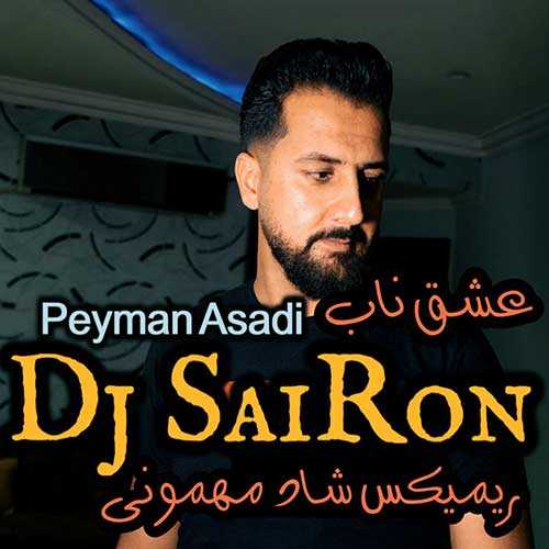 دانلود ریمیکس پیمان اسدی عشق ناب دانلود ریمیکس پیمان اسدی عشق ناب