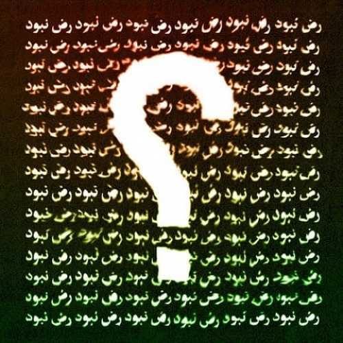 دانلود ریمیکس جدید بود نبود عجیب بود نبود