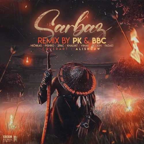 دانلود ریمیکس سرباز از هیچکس و رضا پیشرو و توپاک و ویناک و امیر خلوت و فدایی