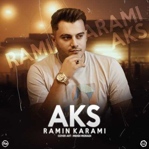 دانلود آهنگ رامین کرمی عکس دانلود آهنگ رامین کرمی عکس