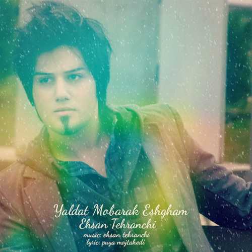 دانلود آهنگ احسان تهرانچی یلدات مبارک عشقم دانلود آهنگ احسان تهرانچی یلدات مبارک عشقم