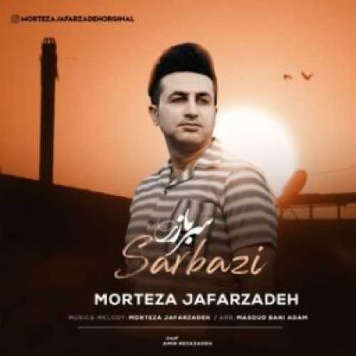 دانلود آهنگ مرتضی جعفرزاده سربازی ۳ دانلود آهنگ مرتضی جعفرزاده سربازی ۳