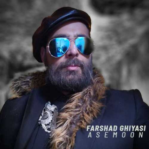 دانلود آهنگ فرشاد غیاثی آسمون دانلود آهنگ فرشاد غیاثی آسمون