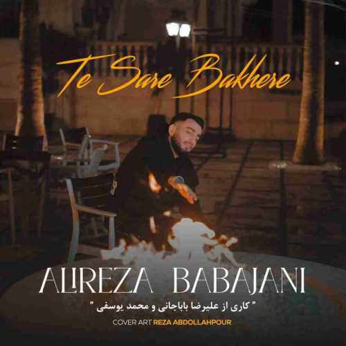دانلود آهنگ علیرضا باباجانی ته سره بخره دانلود آهنگ علیرضا باباجانی ته سره بخره