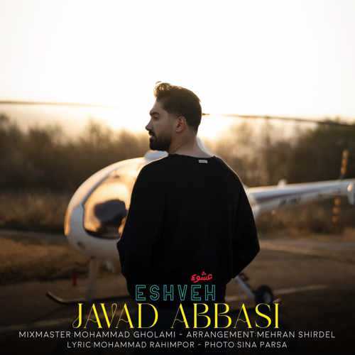دانلود آهنگ جواد عباسی عشوه دانلود آهنگ جواد عباسی عشوه