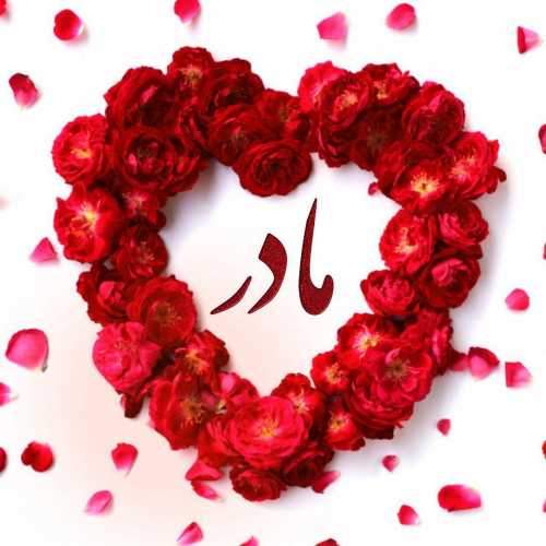 دانلود آهنگ تو ای مادر که یک عمره دلت با غصه دم سازه دانلود آهنگ تو ای مادر که یک عمره دلت با غصه دم سازه