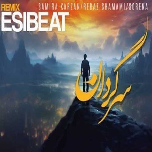 دانلود ریمیکس کردی سرگردان از سمیرا کارزان و علی سورنا و ریباز