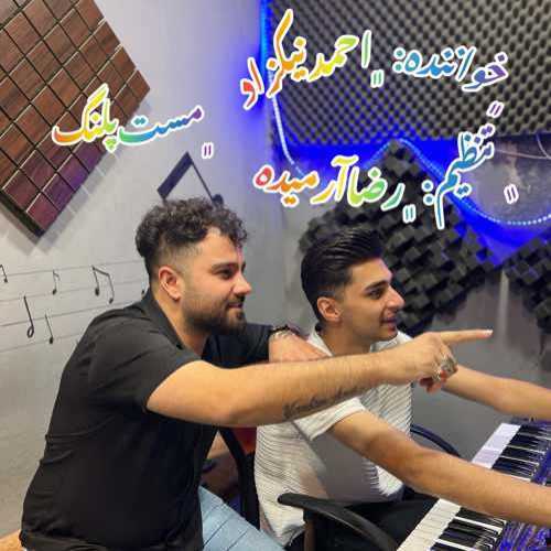 دانلود آهنگ احمد نیکزاد مست پلنگ دانلود آهنگ احمد نیکزاد مست پلنگ