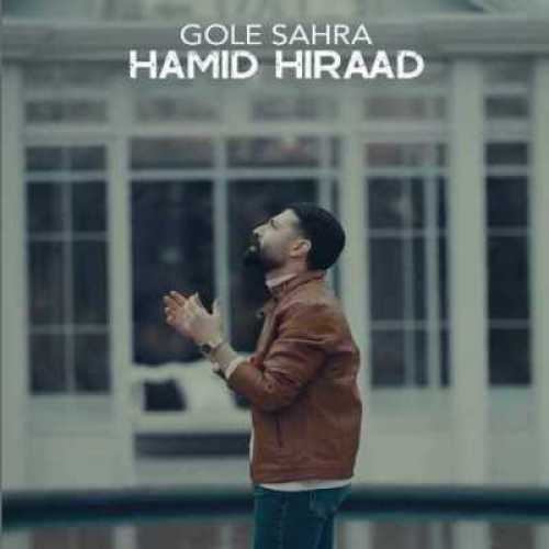 دانلود آهنگ حمید هیراد گل صحرا