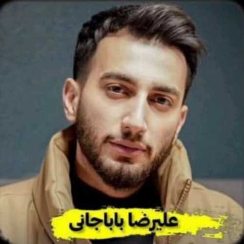 دانلود آهنگ علیرضا باباجانی دختر عمو