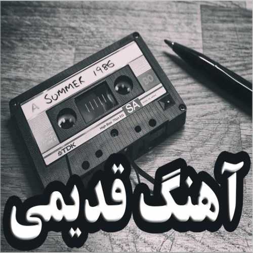 دانلود آهنگ رنگ چشات عسل طعم لبت عسل داوود بهبودی دانلود آهنگ رنگ چشات عسل طعم لبت عسل داوود بهبودی