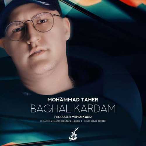 دانلود آهنگ محمد طاهر بغل کردم دانلود آهنگ محمد طاهر بغل کردم