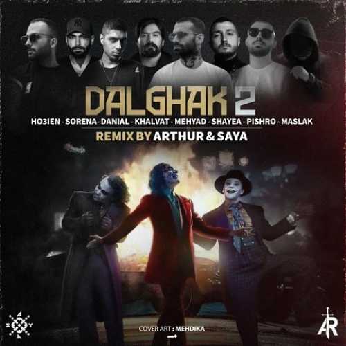 دانلود ریمیکس دلقک 2 از علی سورنا و امیر خلوت و شایع و مهیاد و رضا پیشرو و حصین و دانیال و مسلک