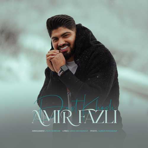 دانلود آهنگ امیر فضلی دست خوش
