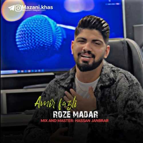 دانلود آهنگ امیر فضلی پدر