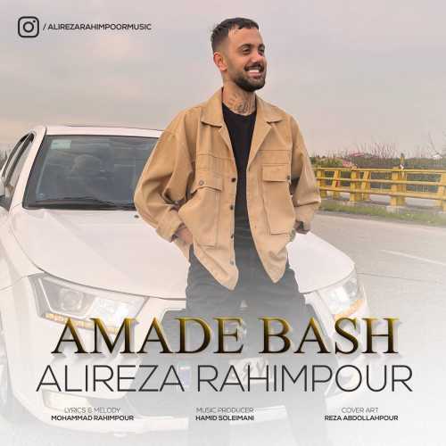 دانلود آهنگ علیرضا رحیم پور آماده باش
