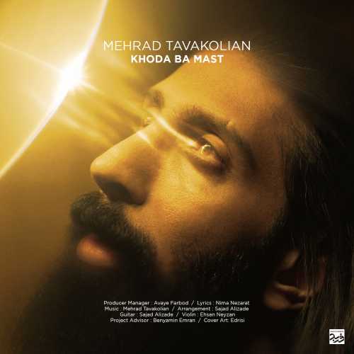 دانلود آهنگ مهراد توکلیان خدا با ماست