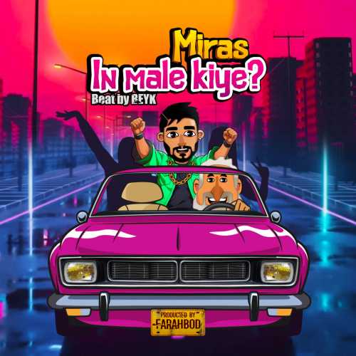 دانلود آهنگ میراث این مال کیه دانلود آهنگ میراث این مال کیه