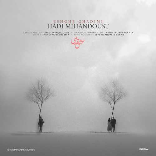 دانلود آهنگ هادی میهن دوست عشق قدیمی دانلود آهنگ هادی میهن دوست عشق قدیمی