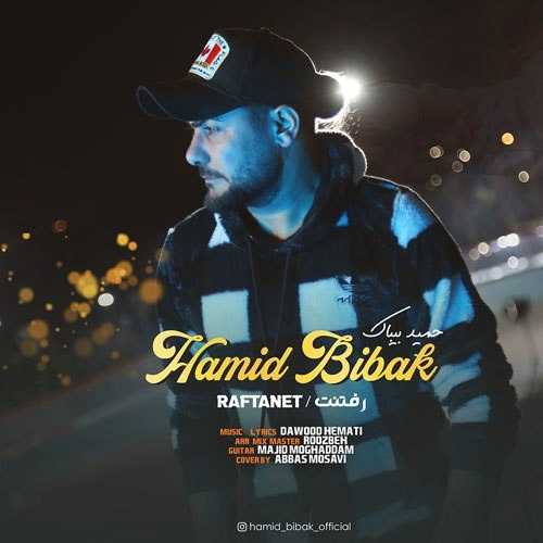 دانلود آهنگ حمید بیباک رفتنت