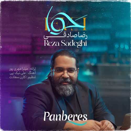 دانلود آهنگ رضا صادقی حوا دانلود آهنگ رضا صادقی حوا