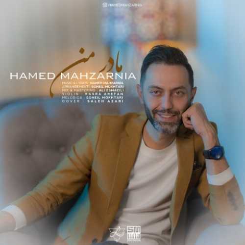 دانلود آهنگ حامد محضرنیا مادر من دانلود آهنگ حامد محضرنیا مادر من