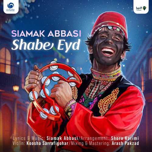 دانلود آهنگ سیامک عباسی شب عید دانلود آهنگ سیامک عباسی شب عید