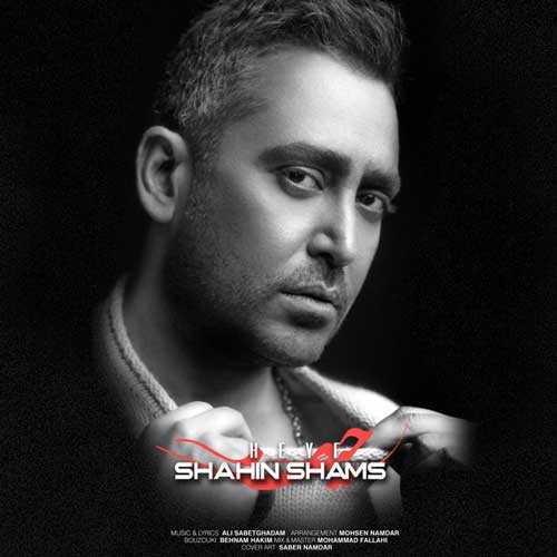 دانلود آهنگ شاهین شمس حیف دانلود آهنگ شاهین شمس حیف