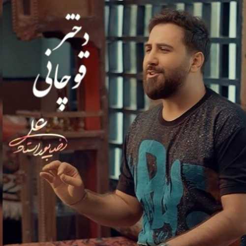 دانلود آهنگ علیرضا پوراستاد دختر قوچانی دانلود آهنگ علیرضا پوراستاد دختر قوچانی