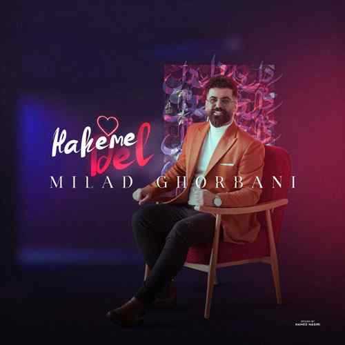 دانلود آهنگ میلاد قربانی حاکم دل (بمب 1402) دانلود آهنگ میلاد قربانی حاکم دل (بمب 1402)